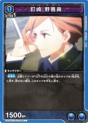 釘崎 野薔薇 UA02BT/JJK-1-044