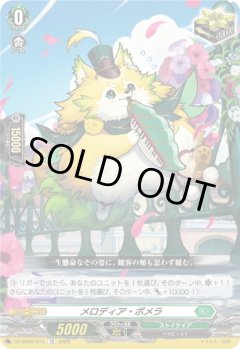 メロディア・ポメラ[VG_DZ-SS09/015TD]