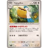 PK-SV4a-147 ペリッパー