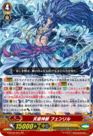 天獄神獣 フェンリル G-BT08/001