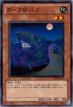 ダーク砂バク EXP4-JP015