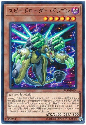 スピードローダー・ドラゴン SAST-JP006