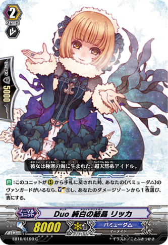 Duo 純白の結晶 リッカ（黒） EB10/019B