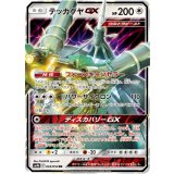 043/054 RR テッカグヤGX