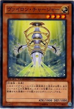 ヴァイロン・チャージャー [DTC3-JP077]