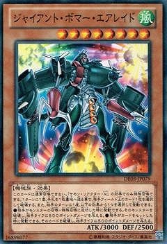 ジャイアント・ボマー・エアレイド [DE03-JP079]