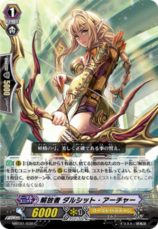 解放者 ダルシット・アーチャー MBT01/030