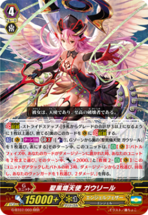 聖黒熾天使 ガウリール G-BT07/003