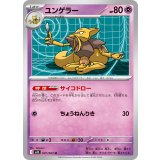 【M1S】【U】【037/063】ユンゲラー