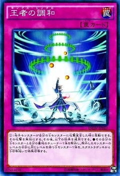 王者の調和 INOV-JP067
