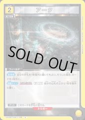 UA18ST/NIK-1-108 アーク U
