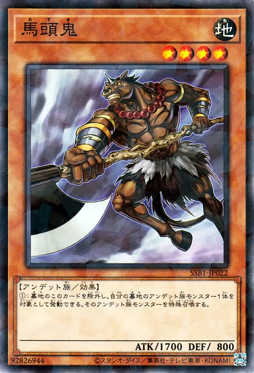 馬頭鬼 [SSB1-JP022]