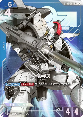【パラレル】ST02-006 トールギス LR＋