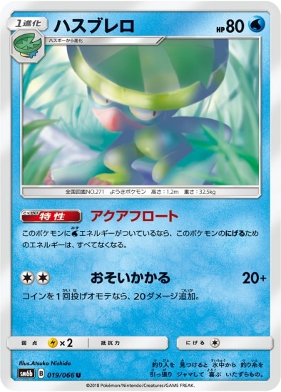 PK-SM6B-019 ハスブレロ U