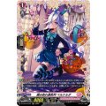 掴み取れ最前列 ベルナルダ D-LBT04/FR31