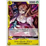 シャーロット・プリン ST20-004