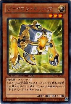DTC3-JP075 R ヴァイロン・キューブ
