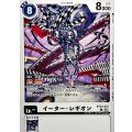 イーター・レギオン BT23-074