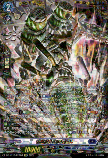 崩塵旋孔の時空巨兵(FFR)(DZ-BT13/FFR004)