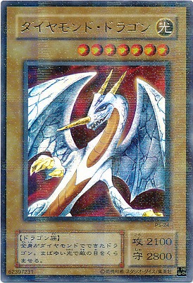 ダイヤモンド・ドラゴン [PS-24]