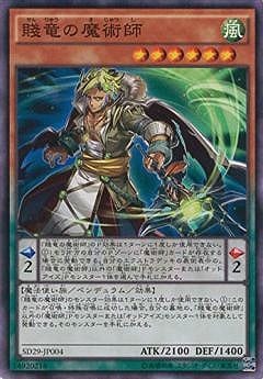 賤竜の魔術師 [SD29-JP004]