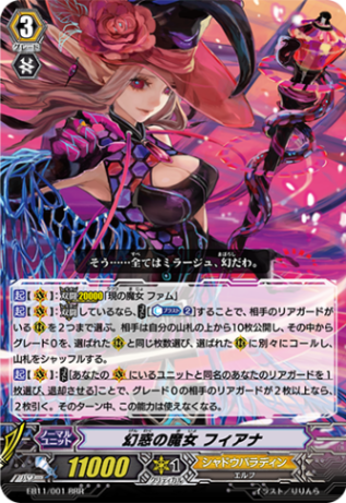 幻惑の魔女 フィアナ EB11/001