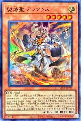 VJMP-JP277 UR ケイコク聖 アレクゥス