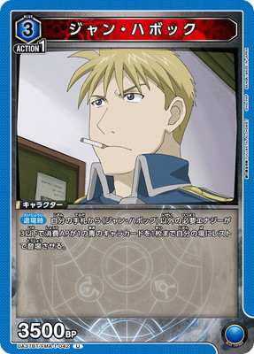 ジャン・ハボック UA37BT/FMA-1-042