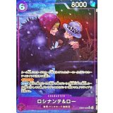 ロシナンテ&ロー[SR★][EB04-038]