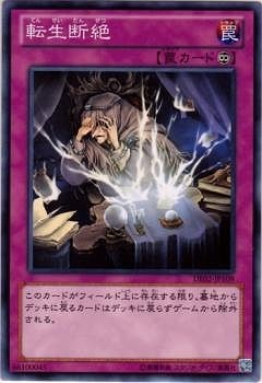 転生断絶 [DE02-JP109]