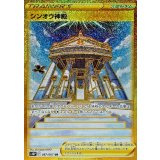 087/067 UR シンオウ神殿