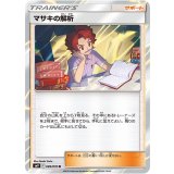 PK-SM9-089 マサキの解析 R