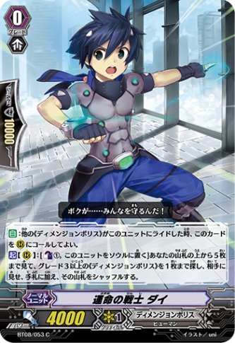 運命の戦士 ダイ BT08/053