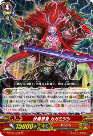 伏魔忍鬼 カガミジシ G-FC01/034