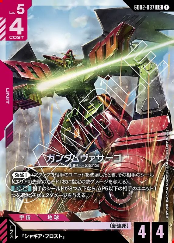 【GD02-037/LR】ガンダムヴァサーゴ