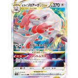 129/172 RRR ヒスイゾロアークVSTAR