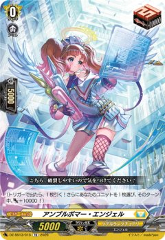 アンプルボマー・エンジェル[VG_DZ-SS13/015TD]