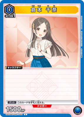 倉本 千奈 UA27BT/GIM-1-003