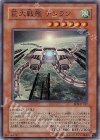 巨大戦艦 テトラン [EEN-JP017]