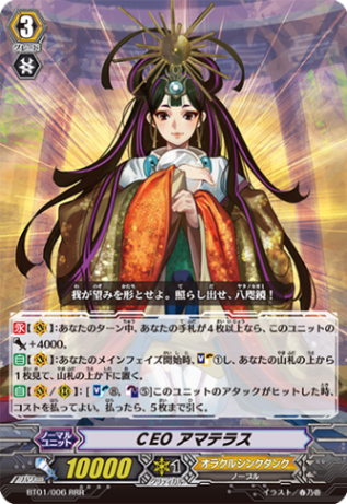 CEO アマテラス BT01/006