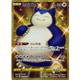 093/070 UR カビゴン