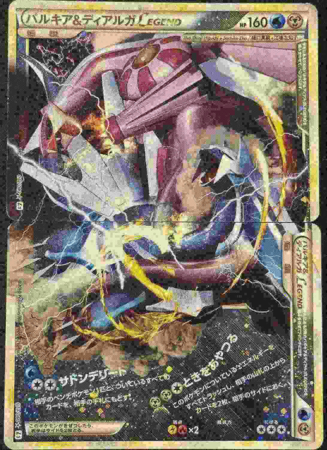 【1st】【L3】【072/080】パルキア&ディアルガLEGEND