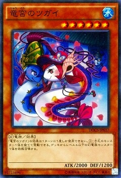 竜宮のツガイ DOCS-JP037