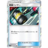 PK-SM9a-053 改造ハンマー TR
