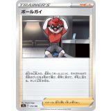 PK-S4a-175 ボールガイ