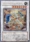 パワー・ツール・ドラゴン [RGBT-JP042]