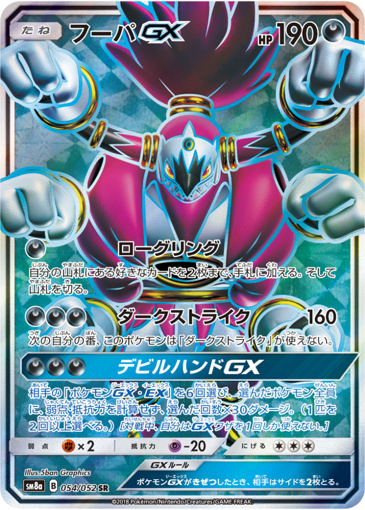 PK-SM8A-054 フーパGX SR