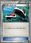 056/060 U ローラースケート