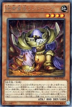地帝家臣ランドローブ CROS-JP083