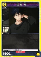 伏黒 恵 UA02BT/JJK-1-019